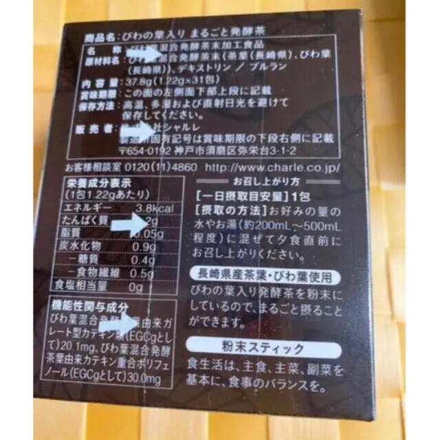シャルレ - ほーぷん様専用ページ⭐️シャルレびわ茶6箱+6包の通販 by