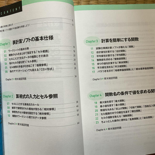 翔泳社(ショウエイシャ)のらくらく突破表計算 基本情報技術者　マクロの解説がさらに充実！ 改訂２版 エンタメ/ホビーの本(資格/検定)の商品写真