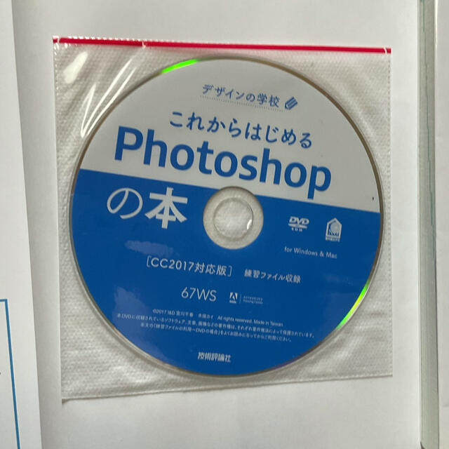 これからはじめるＰｈｏｔｏｓｈｏｐの本 ＣＣ２０１７対応版 エンタメ/ホビーの本(コンピュータ/IT)の商品写真