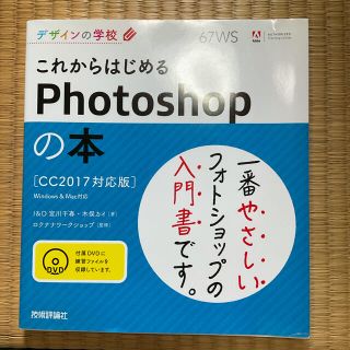 これからはじめるＰｈｏｔｏｓｈｏｐの本 ＣＣ２０１７対応版(コンピュータ/IT)