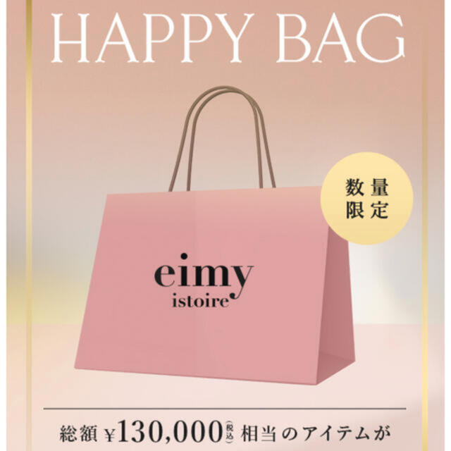 eimy istoire HAPPY BAG JANUARY 2021 Mサイズ-