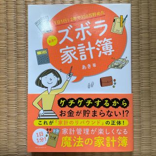 あきのズボラ家計簿(住まい/暮らし/子育て)