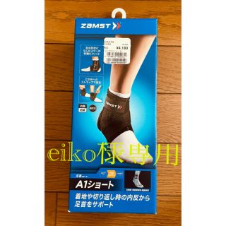 ザムスト(ZAMST)のZAMST 足首サポーター A1ショート（右足Sサイズ）(トレーニング用品)