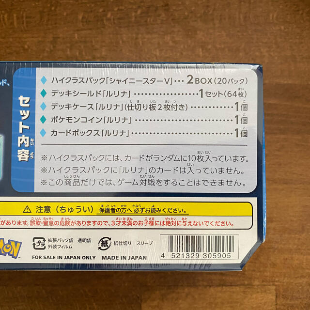 ポケモン(ポケモン)のポケモンカード　シャイニースターV   ルリナセット エンタメ/ホビーのトレーディングカード(Box/デッキ/パック)の商品写真