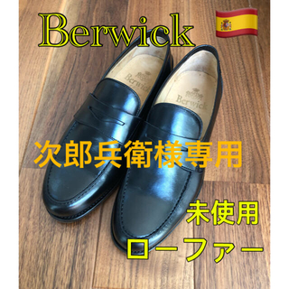 未使用)スペイン靴Berwick バーウィックローファーUK8.0(ドレス/ビジネス)