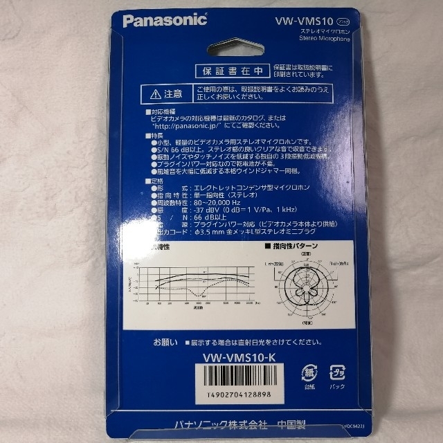 Panasonic(パナソニック)のVW-VMS10 ステレオマイクロホン Panasonic スマホ/家電/カメラのオーディオ機器(その他)の商品写真