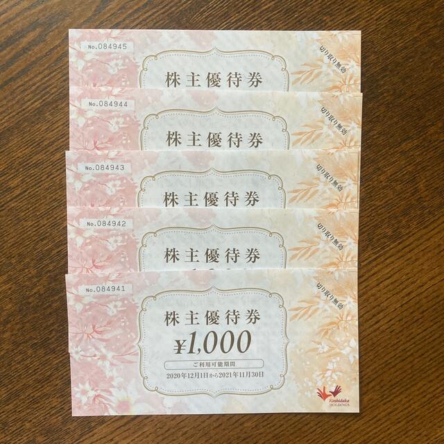 コシダカ 株主優待券 5000円分 チケットの優待券/割引券(その他)の商品写真