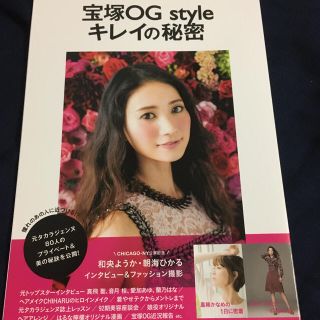 宝塚OGstyle キレイの秘密(その他)