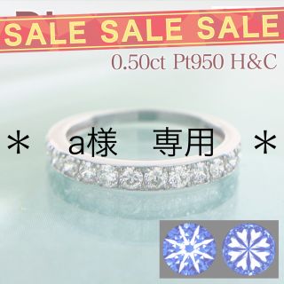 新品 H&C ダイヤモンドリング 0.50ct Pt950(リング(指輪))