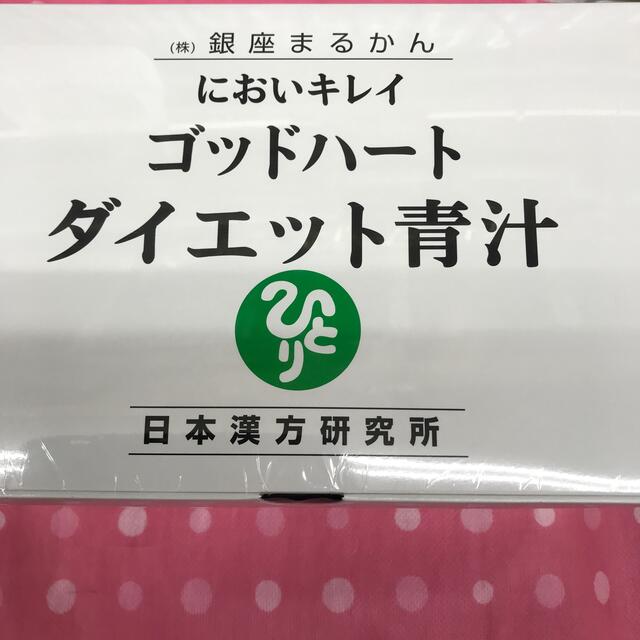 カテゴリ 銀座まるかんゴットハートダイエット青汁 1箱の通販 by takamura4900's shop｜ラクマ きはご