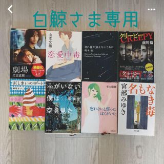 専用出品(文学/小説)