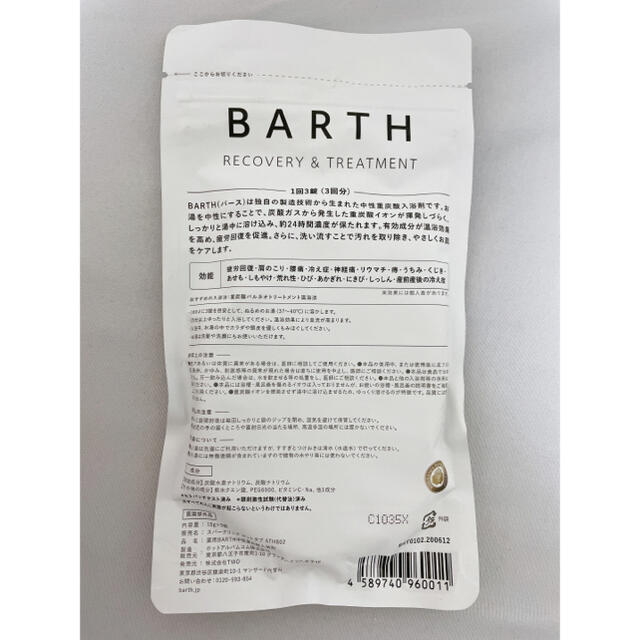 新品未使用　BARTH 入浴剤　3回分（9錠） コスメ/美容のボディケア(入浴剤/バスソルト)の商品写真