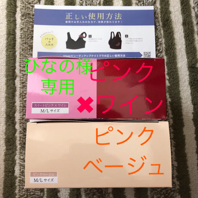 viage ML ナイトブラ レディースの下着/アンダーウェア(ブラ)の商品写真