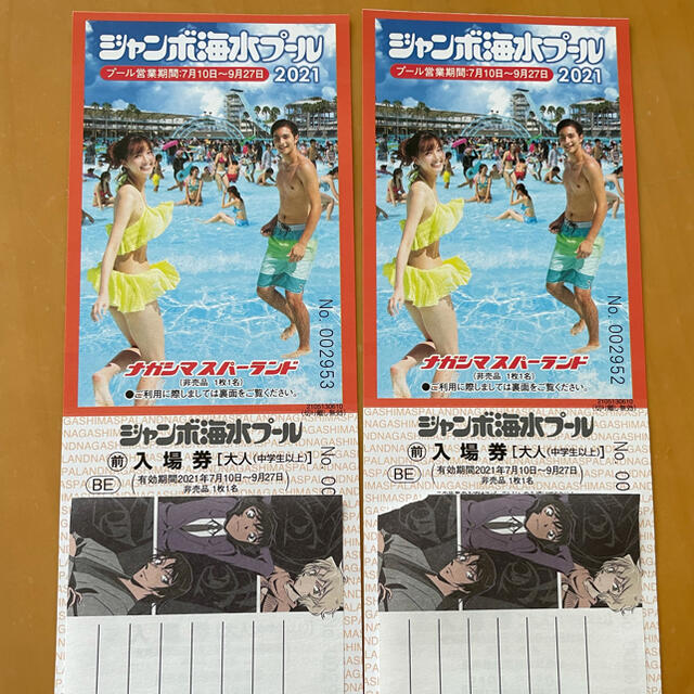 ジャンボ海水プール　大人2枚　長島ジャンボ海水プール