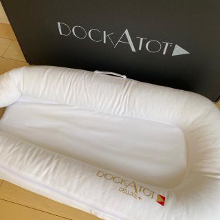 DOCKATOT ドッカトット　DELUXE +(ベビー布団)