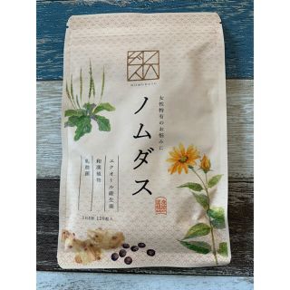 ノムダス❤︎新品未使用(その他)