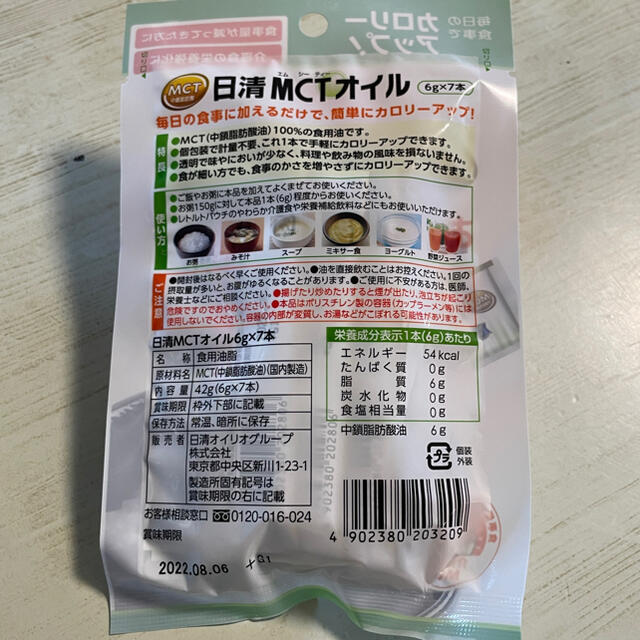 日清食品(ニッシンショクヒン)の日清MCTオイル　6g×7本　介護食　栄養強化 食品/飲料/酒の健康食品(その他)の商品写真