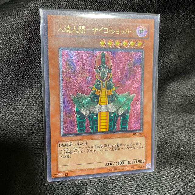 遊戯王　サイコショッカー　レリーフ