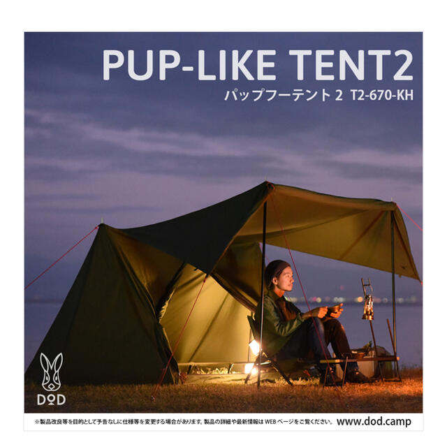 スポーツ/アウトドア新品 DOD PUP-LIKE TENT2 パップフーテント2  カーキ