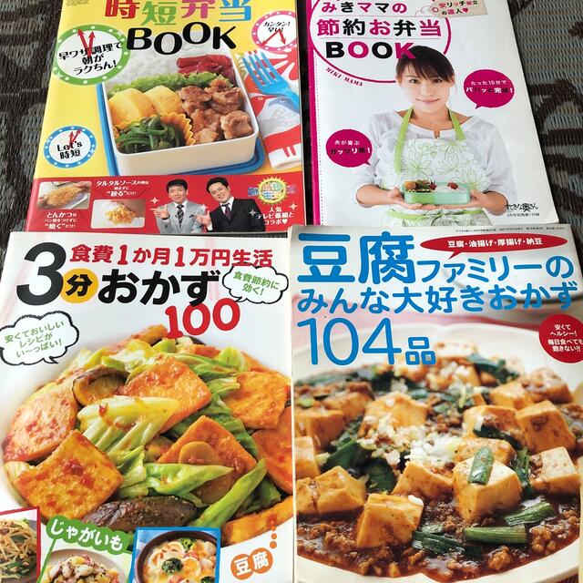 料理本四冊 エンタメ/ホビーの本(住まい/暮らし/子育て)の商品写真