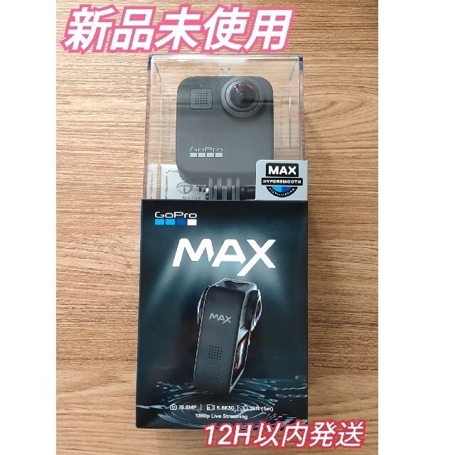 新品未使用】gopro max 国内正規品 CHDHZ201FW 【即出荷】 lecoupe-chou.fr