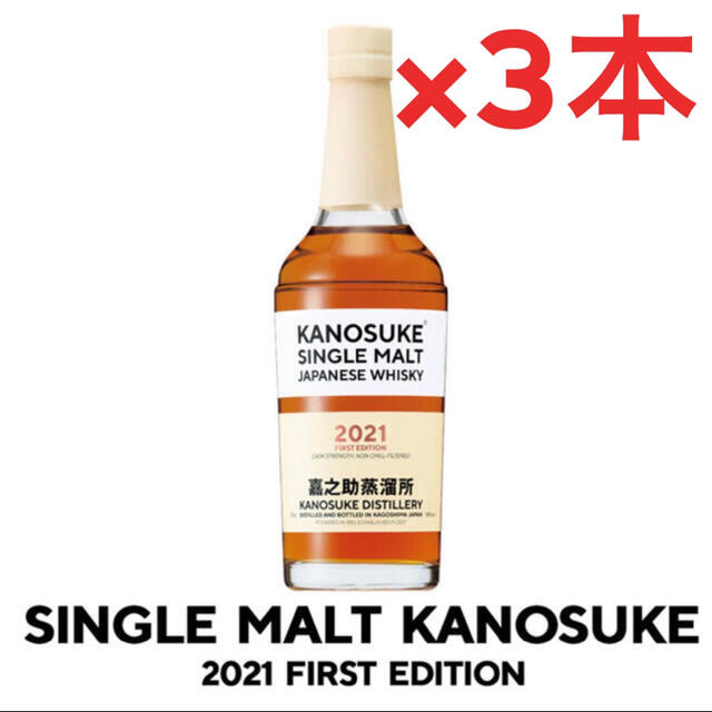 嘉之助蒸留所 シングルモルト 2021 ウイスキーKANOSUKE かのすけ