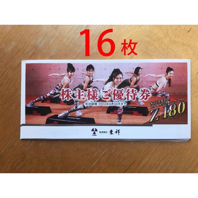 ウェルスマネジメント株主優待券 3万円分 ウェルスマネジメント株主優待券 3万円分