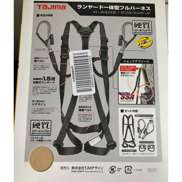 専用ページタジマ(TAJIMA) 新規格フルハーネスセット GS222