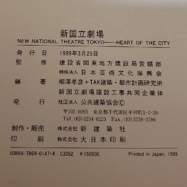 新建築社 新国立劇場 - 3