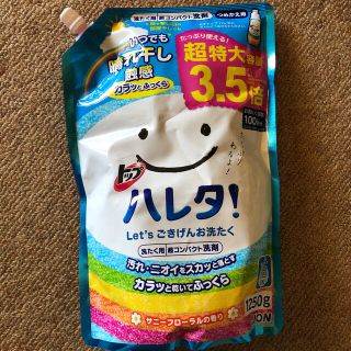 ハレタ　洗剤　1250g(洗剤/柔軟剤)