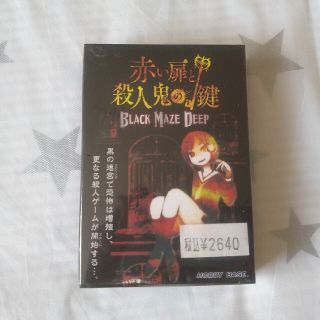 赤い扉と殺人鬼の鍵(ゲーム)