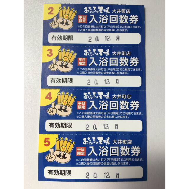 おふろの王様　大井町　平日限定❹枚 チケットの施設利用券(その他)の商品写真