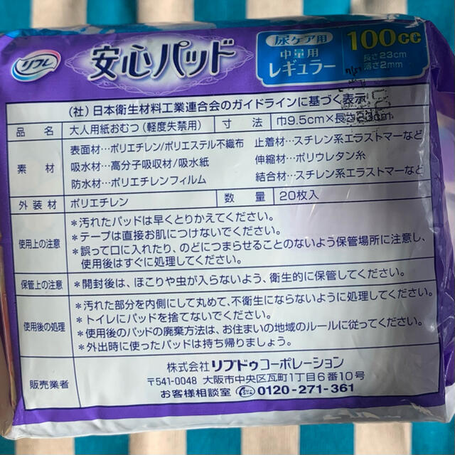 リフレ安心パッド 100cc 20枚入×3パック キッズ/ベビー/マタニティの洗浄/衛生用品(おむつ/肌着用洗剤)の商品写真