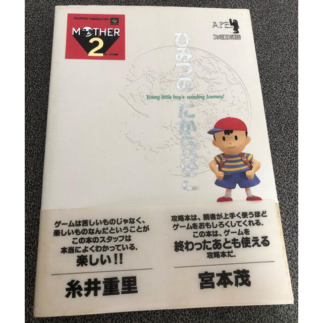 【帯付き/レア】MOTHER2 ひみつのたからばこ  　マザー2