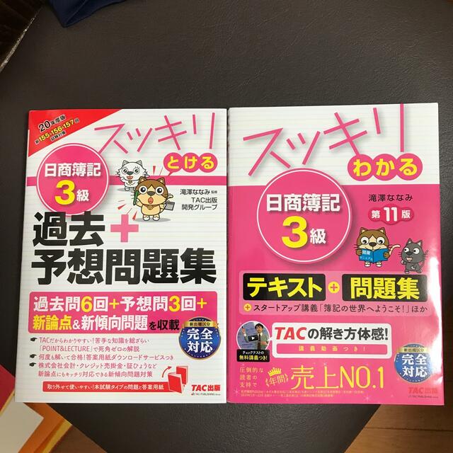 TAC出版(タックシュッパン)の日商簿記問題集　セット売り エンタメ/ホビーの本(資格/検定)の商品写真