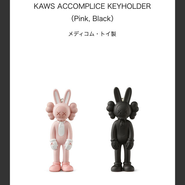 MEDICOM TOY(メディコムトイ)のKAWS TOKYO FIRST ACCOMPLICE キーホルダー2種 エンタメ/ホビーのおもちゃ/ぬいぐるみ(キャラクターグッズ)の商品写真