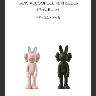 メディコムトイ(MEDICOM TOY)のKAWS TOKYO FIRST ACCOMPLICE キーホルダー2種(キャラクターグッズ)