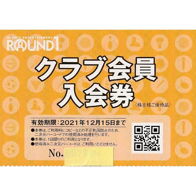 最新・ラウンドワン株主優待500円割引券10枚＋クラブ会員入会券2枚・送料無料 チケットの施設利用券(ボウリング場)の商品写真