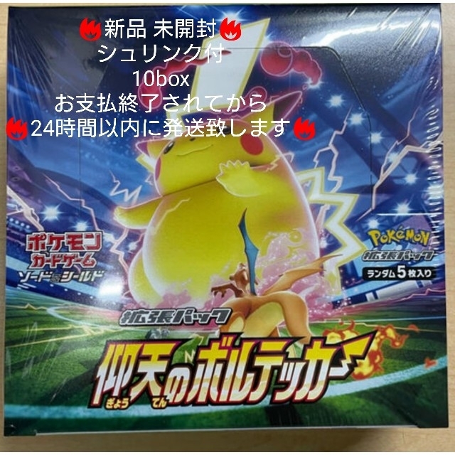 ポケモンカードゲーム 仰天のボルテッカー 10BOX 新品未開封シュリンク付き