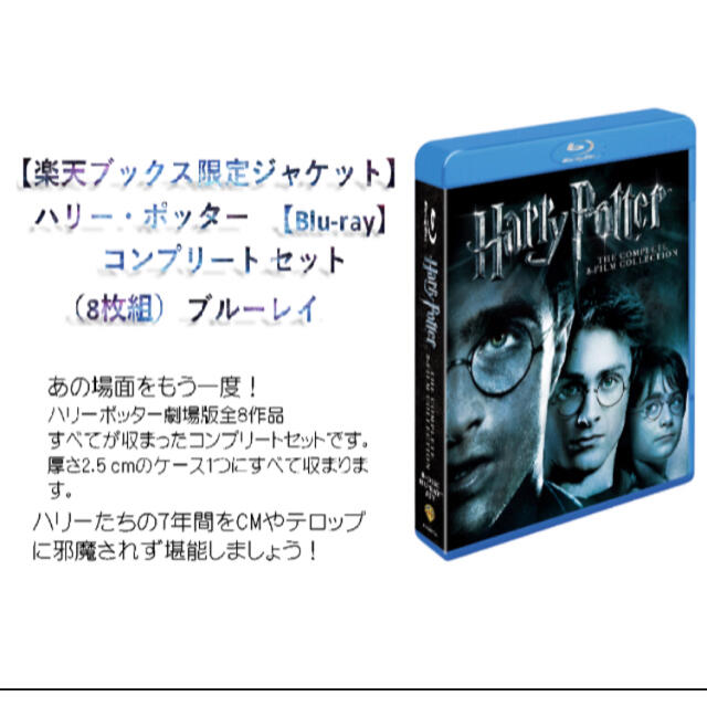 USJ(ユニバーサルスタジオジャパン)のハリーポッター ブルーレイ コンプリート セット（8枚組）【Blu-ray】 エンタメ/ホビーのDVD/ブルーレイ(外国映画)の商品写真