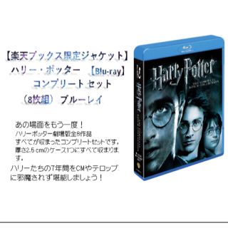 ユニバーサルスタジオジャパン(USJ)のハリーポッター ブルーレイ コンプリート セット（8枚組）【Blu-ray】(外国映画)