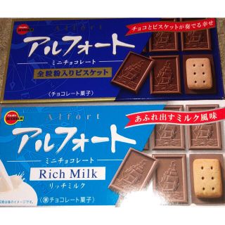 ブルボン(ブルボン)のrequiem様専用、アルフォート　食べ比べセット(菓子/デザート)