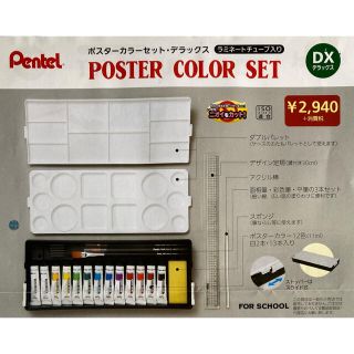 ペンテル(ぺんてる)のポスターカラーセット　デラックス(絵の具/ポスターカラー)