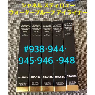 シャネル(CHANEL)のお値下げ❗️新品 シャネル スティロユー ウォータープルーフ アイライナー 5本(アイライナー)