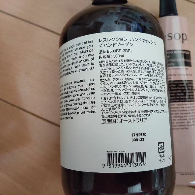 Aesop　ハンドウォッシュ、ハンドバーム　ギフトパッケージセット