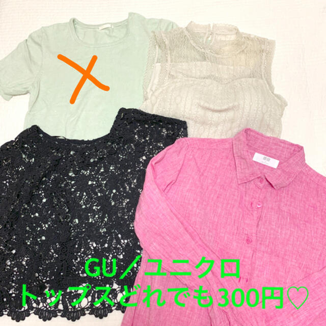 GU(ジーユー)のGU／UNIQLO♡春夏トップスどれでも300円！おまとめ割引あり！ レディースのトップス(カットソー(半袖/袖なし))の商品写真