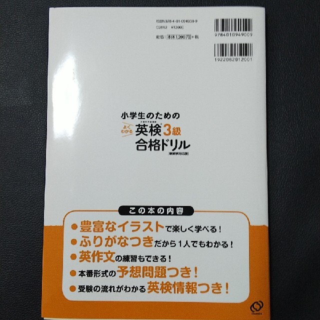 小学生のためのよくわかる英検３級合格ドリル 新試験対応版 エンタメ/ホビーの本(資格/検定)の商品写真