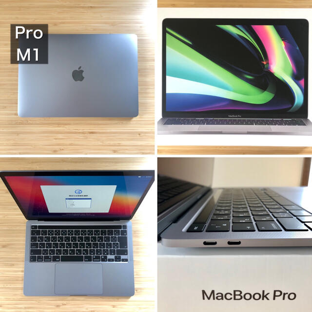 【M1】MacBook Pro  2020 13インチ 256GB