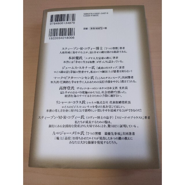 ８つの鍵 究極の富と幸せの原則 エンタメ/ホビーの本(ビジネス/経済)の商品写真