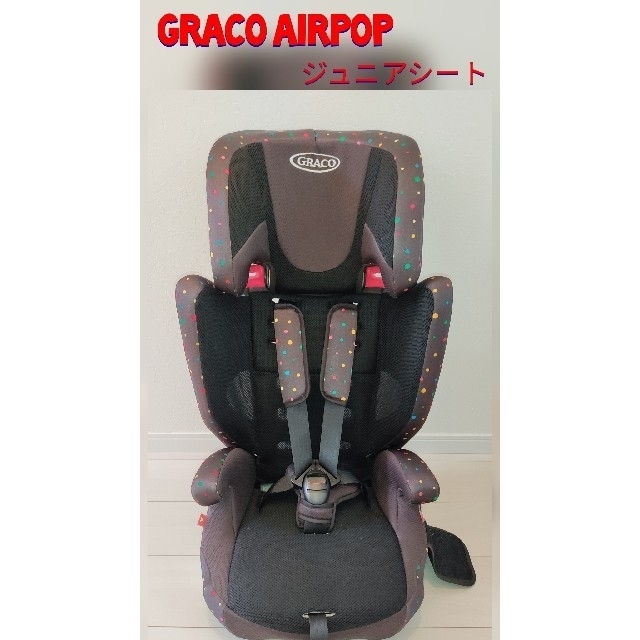 グレコ　エアポップ　(GRACO Air Pop)　ジュニアシート